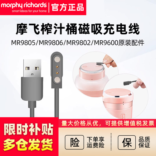 摩飞榨汁杯魔飞充电线器