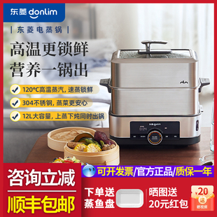 【新品】东菱电蒸锅蒸汽锅炖锅家用多功能蒸炖一体蒸箱多层不锈钢