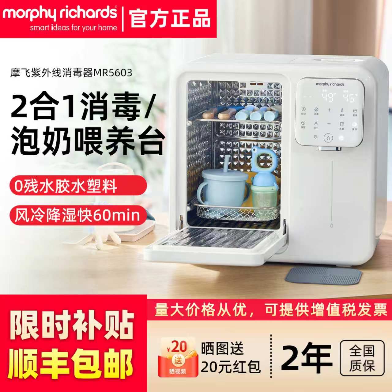 摩飞奶瓶紫外线消毒烘干柜