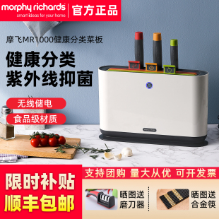 摩飞砧板刀具消毒机案板紫外线抑菌器魔飞带刀架套装 杀菌分类菜板
