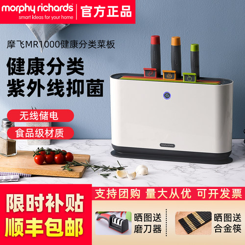 摩飞抑菌分类砧板刀具