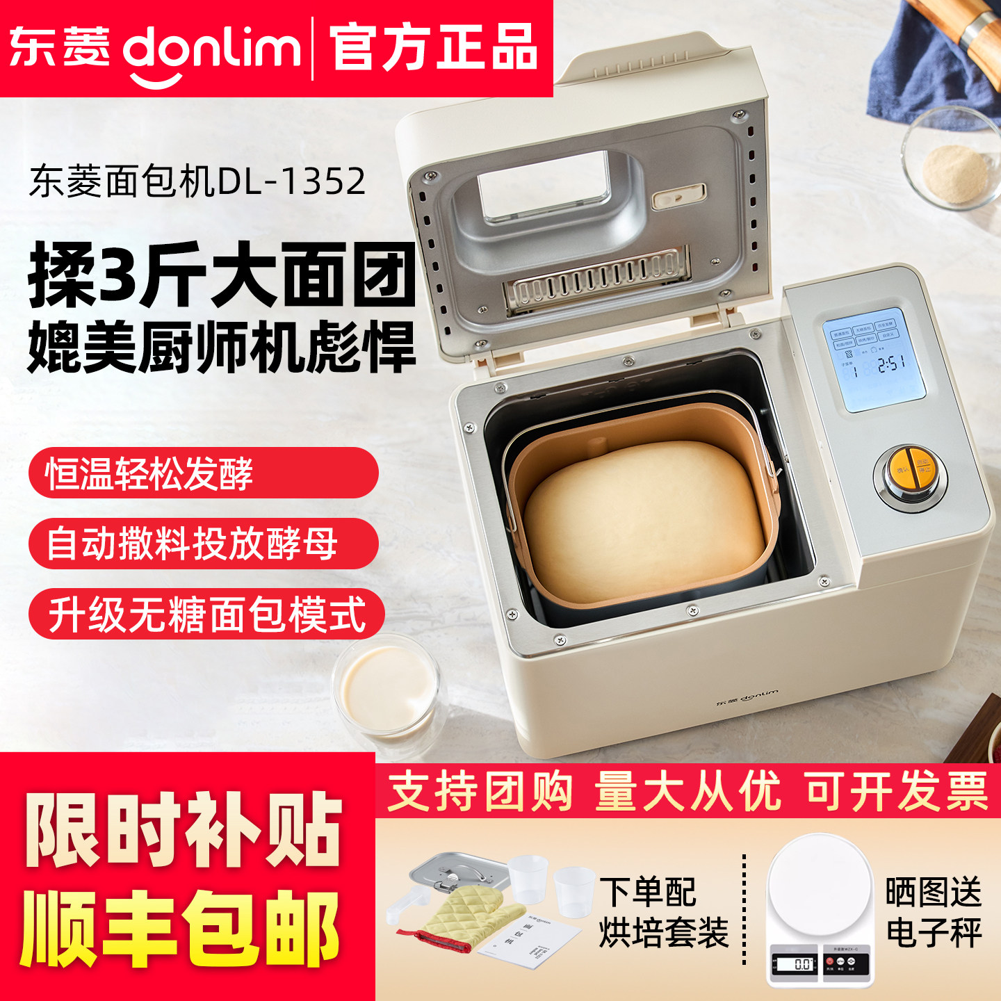 东菱2024新款面包机家用全自动蛋糕和面发酵机馒头机多功能早餐机