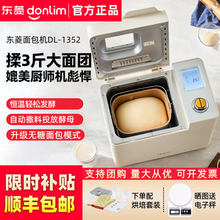 东菱2024新款面包机家用全自动蛋糕和面发酵机馒头机多功能早餐机