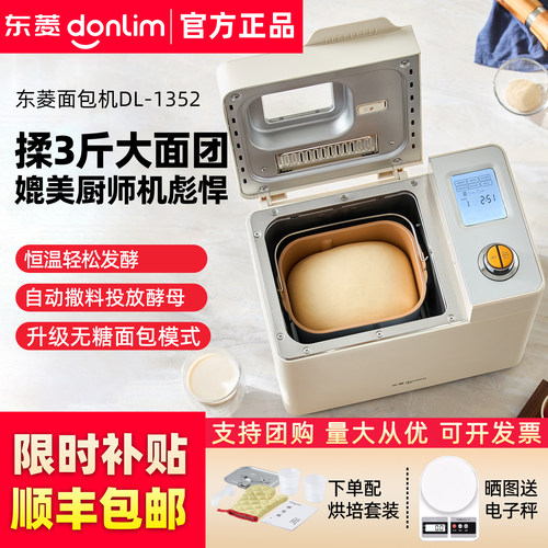 东菱家用全自动小型和面发酵机