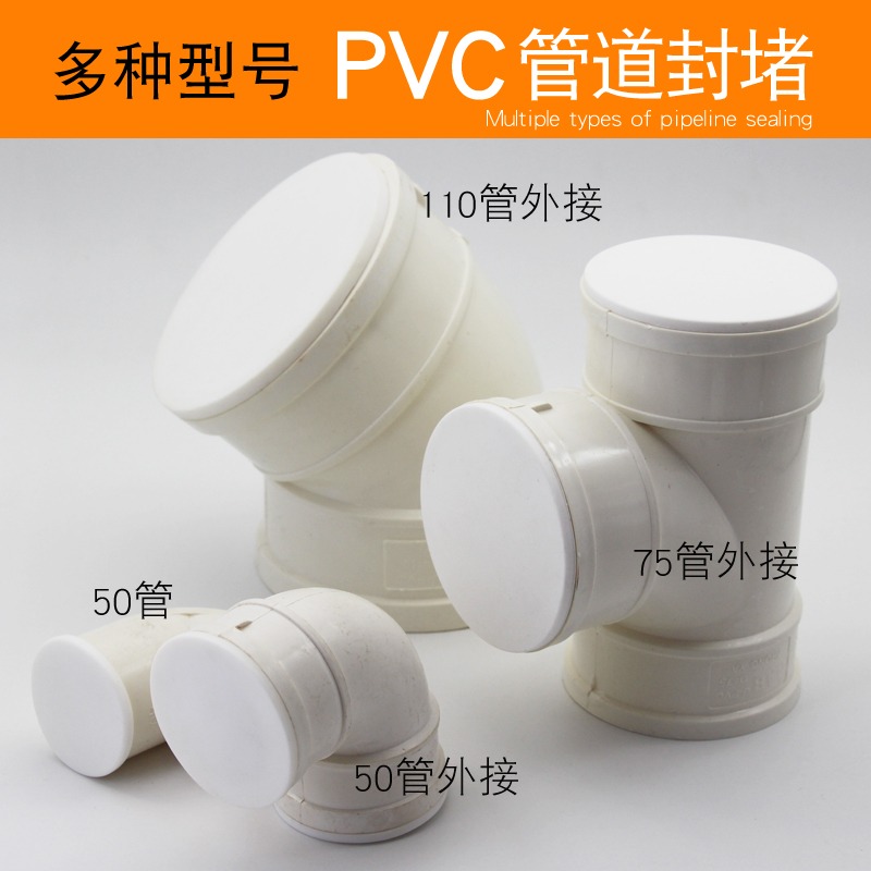 160PVC管道封堵管堵头