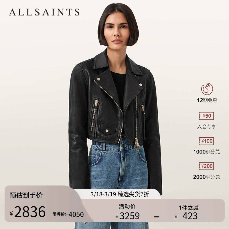 ALLSAINTS女士机车皮衣夹克Elora短款羊皮外套利落剪裁2026年春季