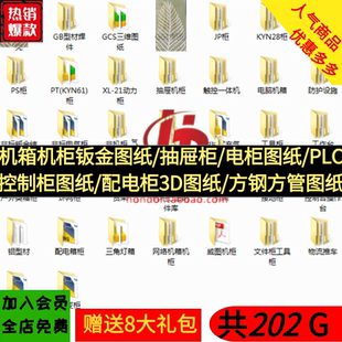 机箱机柜钣金图纸/抽屉柜/电柜图纸/PLC控制柜图纸/配电柜3D图纸