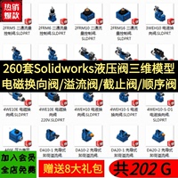 260套Solidworks液压阀三维模型截止阀/顺序阀/电磁换向阀/溢流阀