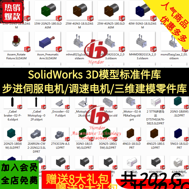 SolidWorks3D模型标准件库步进伺服电机/调速电机/三维建模零件库