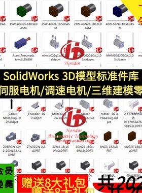 SolidWorks3D模型标准件库步进伺服电机/调速电机/三维建模零件库