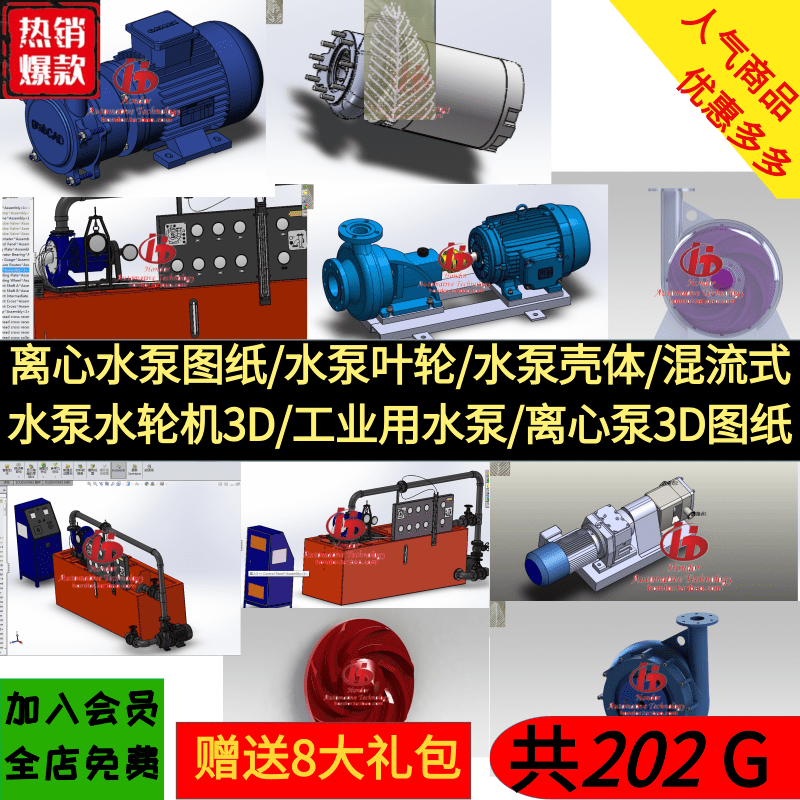 离心水泵图纸/水泵叶轮/壳体2D/混流式水泵水轮机3D/离心泵3D图纸