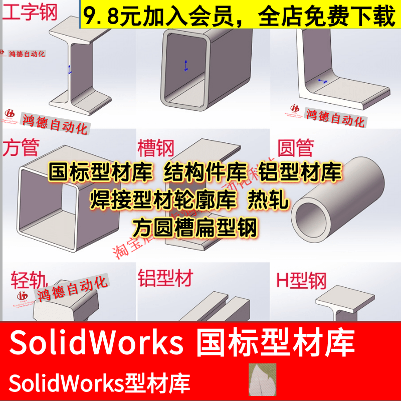 solidworks焊接型材轮廓库铝型材材热轧方圆槽扁型钢结构件三维模