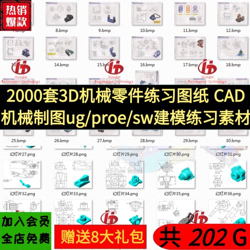 2000套3D机械零件练习图纸 ug/proe/sw建模练习图纸 CAD制图素材