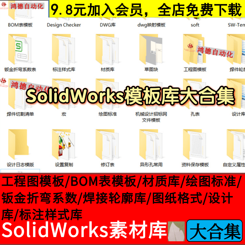 Solidworks标准工程图模板库标注样式材质焊接轮廓SW机械设计3D - 实物图