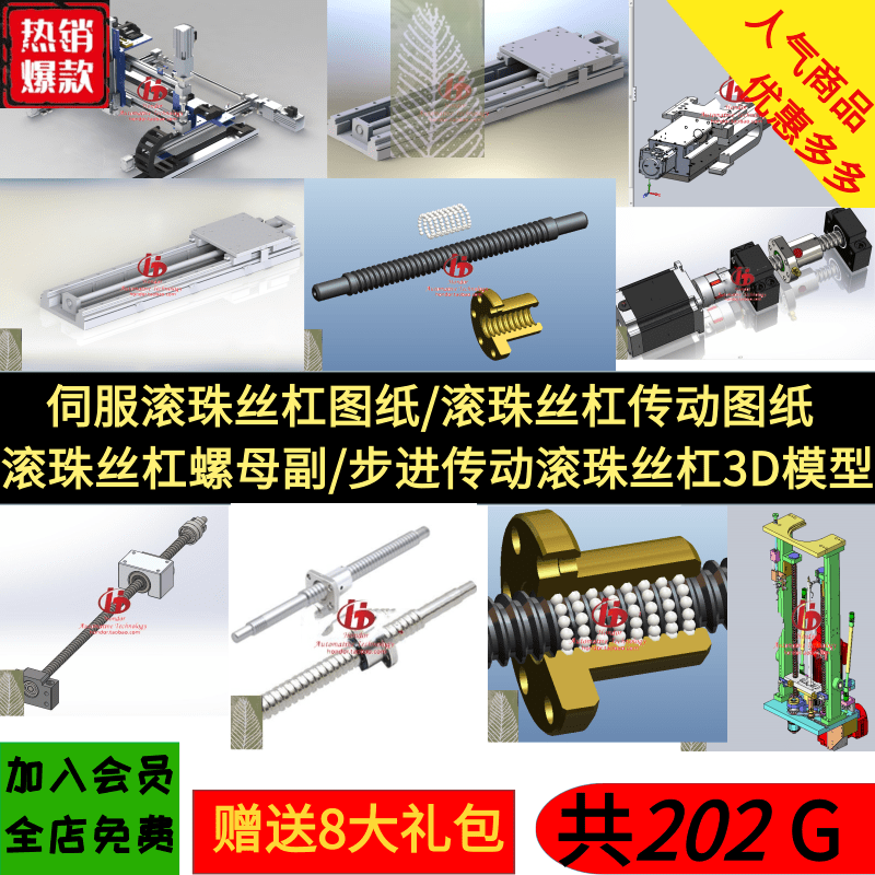 伺服滚珠丝杠3d图纸/滚珠丝3d杠图纸/滚珠丝杠传动/螺母副3d模型