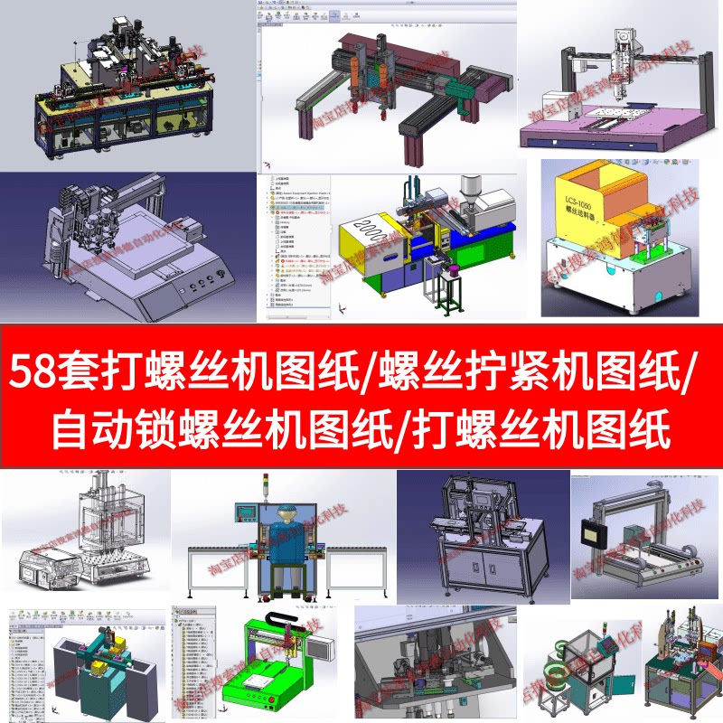 58套打螺丝机图纸/螺丝拧紧机图纸/自动锁螺丝机图/打螺丝机图纸
