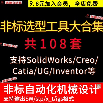 非标自动化设备机械设计选型工具软件UG插件SolidWorks标准件库NX