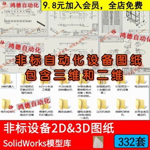 非标自动化机械设备3D模型Solidworks工程图纸机械手口罩机非标二