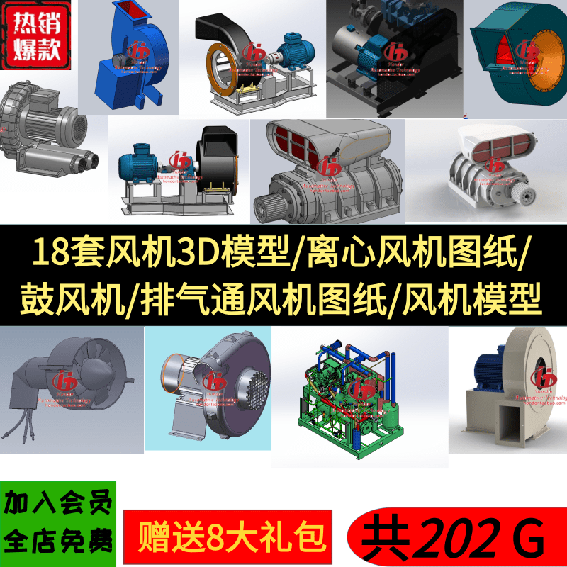 18套风机3D模型/离心风机/鼓风机图纸/排气通风机图纸/风机3D图纸