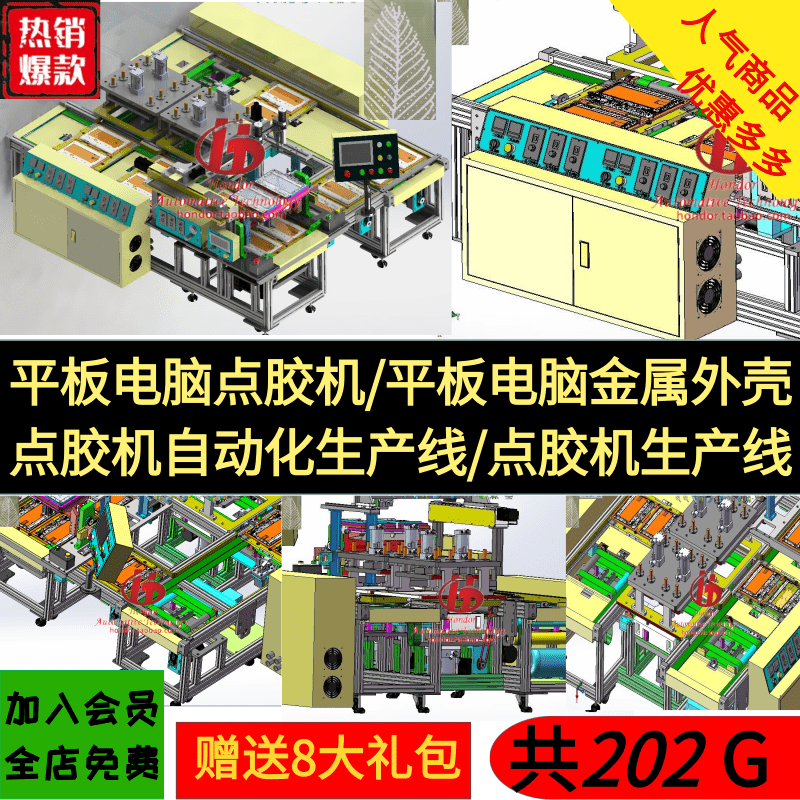 平板电脑点胶机/电脑金属外壳点胶机自动化生产线/点胶机生产线