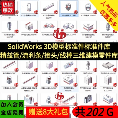 SolidWorks 3D模型标准件库/精益管/流利条/接头/线棒三维零件库