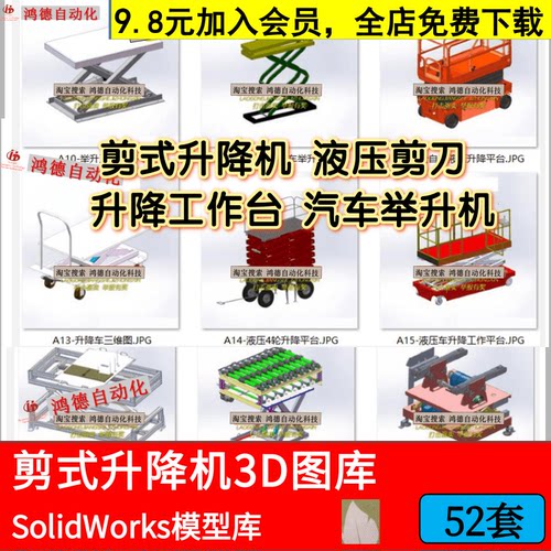 剪式升降机三维模型自动四轮液压叉车汽车举升剪刀工作台SW建模