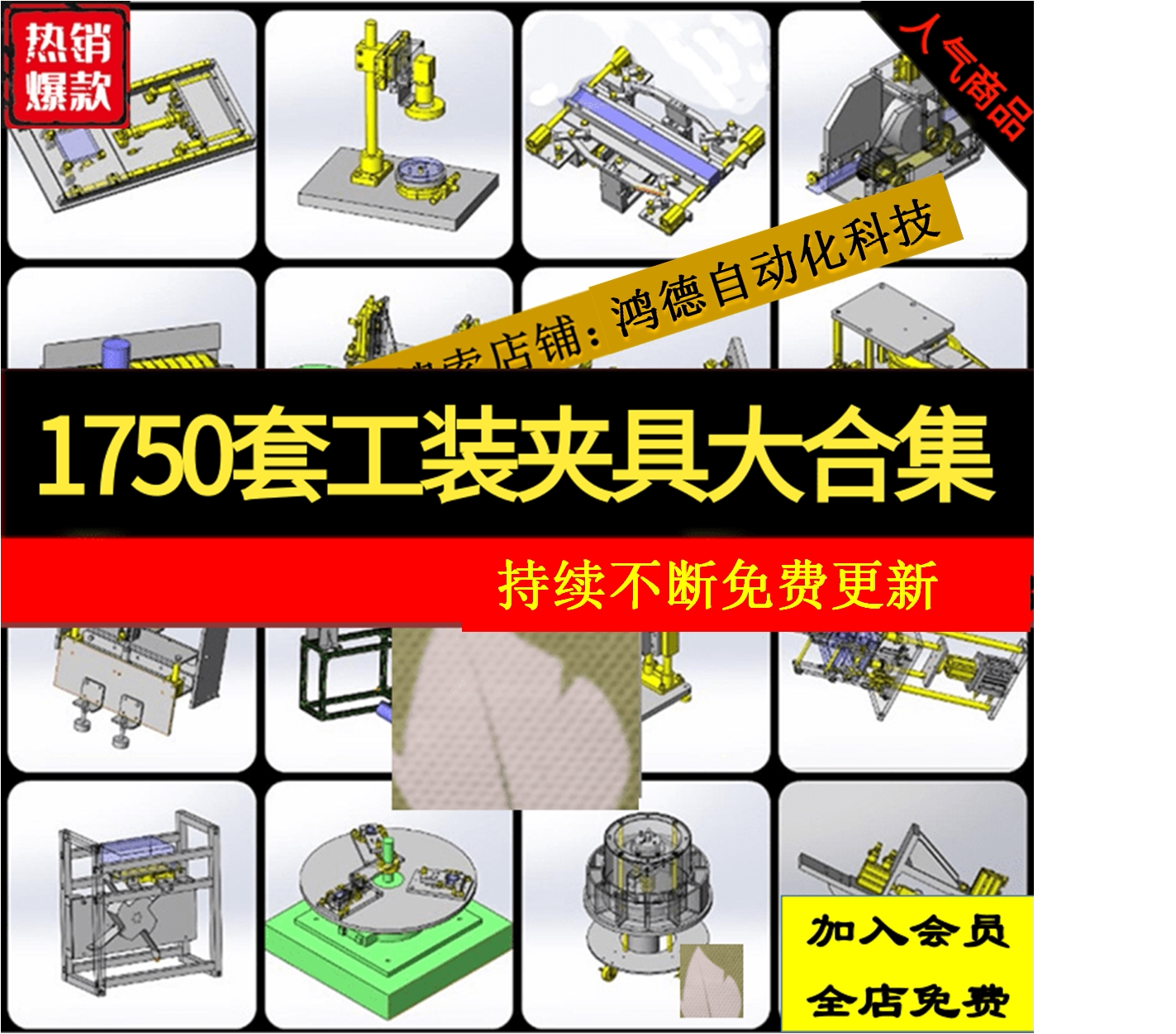1750套工装夹具治具检具图纸2D/3D绘图