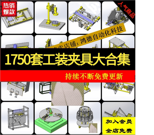 1750套工装夹具治具检具图纸Solidworks设计图纸机械设计机构模型
