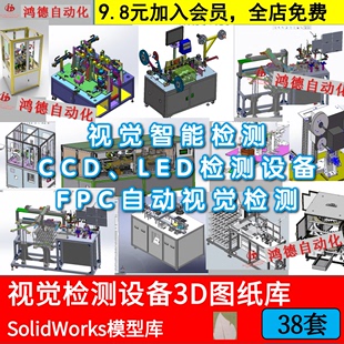 视觉检测机设备3D图纸电脑智能手机CCD检查机器SolidWorks模型库