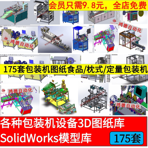 食品包装机三维模型电子元件粉剂螺丝自动化机械设备SW建模图纸库