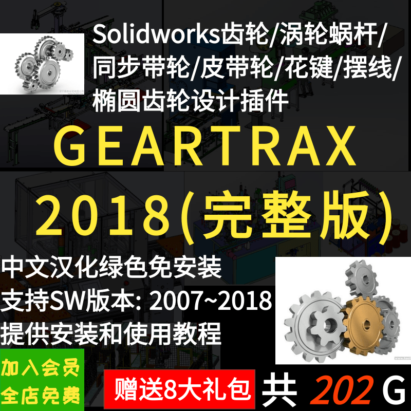 Solidworks2018/2017/2016齿轮/涡轮蜗杆/带轮插件 GearTrax工具 商务/设计服务 2D/3D绘图 原图主图