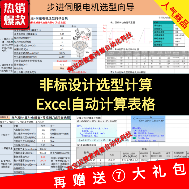 非标自动化excel计算表格 机械设计选型计算 标准件选型计算