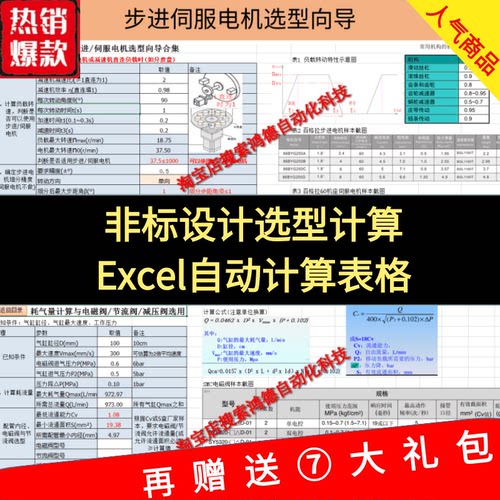 非标自动化excel计算表格 机械设计选型计算 标准件选型计算