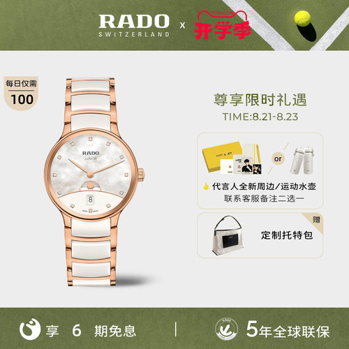 瑞士雷达表晶萃月相女表