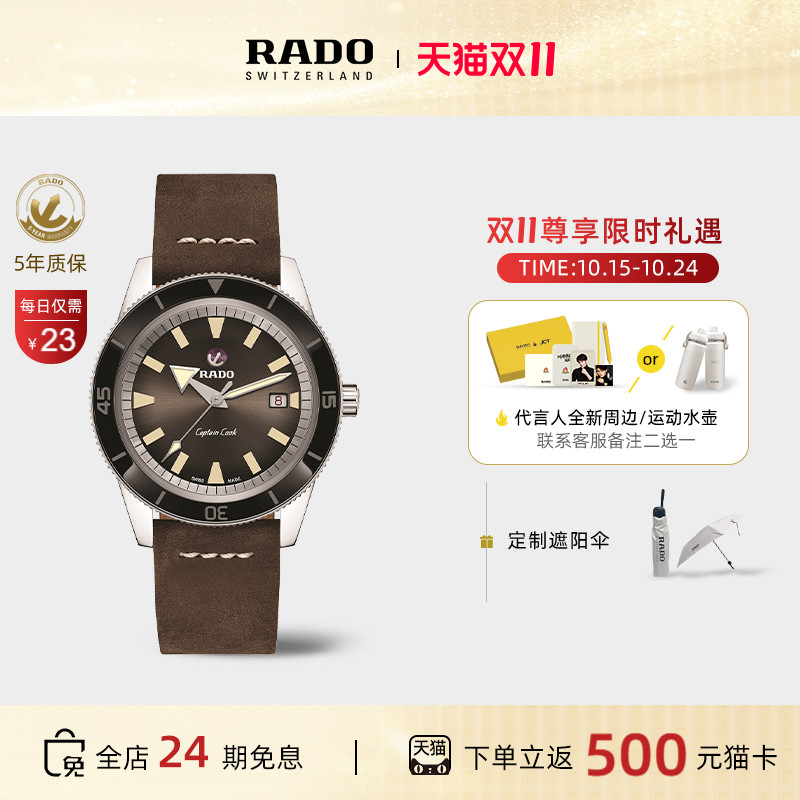 Rado雷达表库克瑞士机械皮带男表
