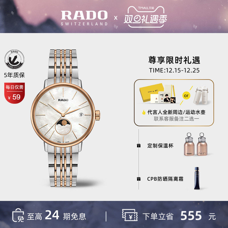 Rado瑞士晶璨精钢月相石英女表