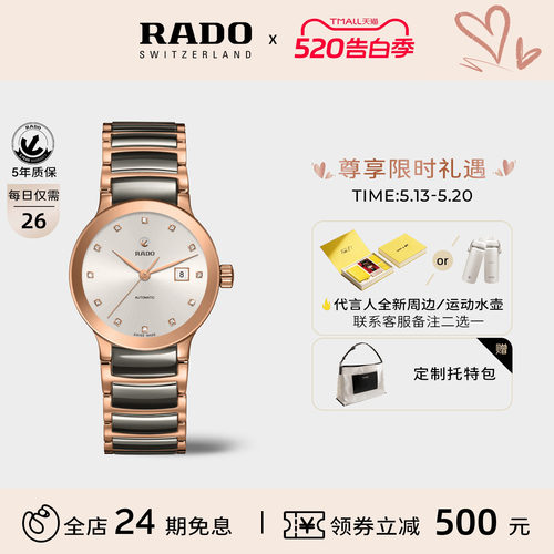 Rado雷达表瑞士晶萃系列机械