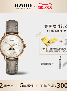 Rado瑞士雷达表晶璨系列白月相石英手表母贝女腕表