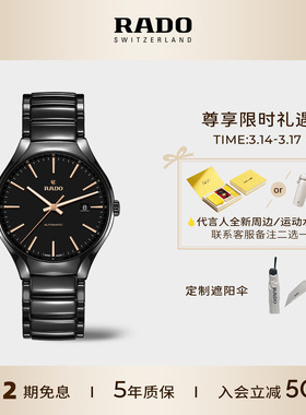 Rado瑞士雷达手表真系列亮剑陶瓷机械手表男款