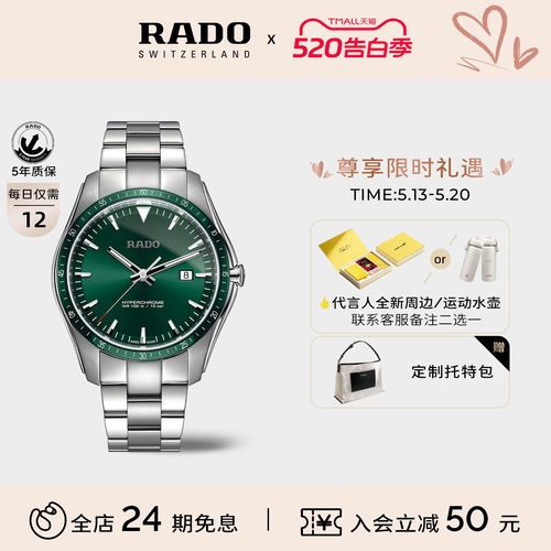 rado瑞士皓星系列石英表