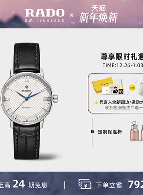 【新年礼物】Rado瑞士雷达表晶璨机械表精钢皮带小表盘手表女款