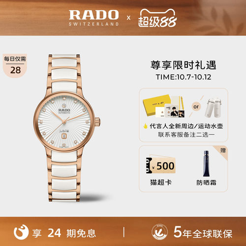 Rado瑞士晶萃系列陶瓷机械腕表