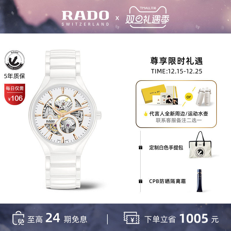 雷达真系列芯运白镂空机械腕表