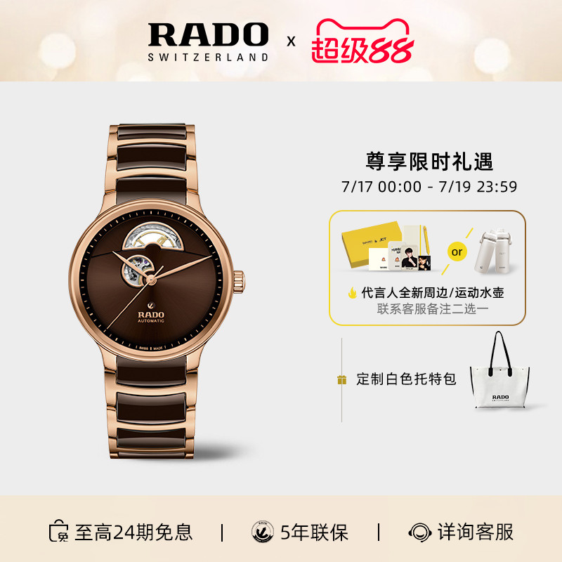 Rado瑞士雷达晶萃系列镂空机械表