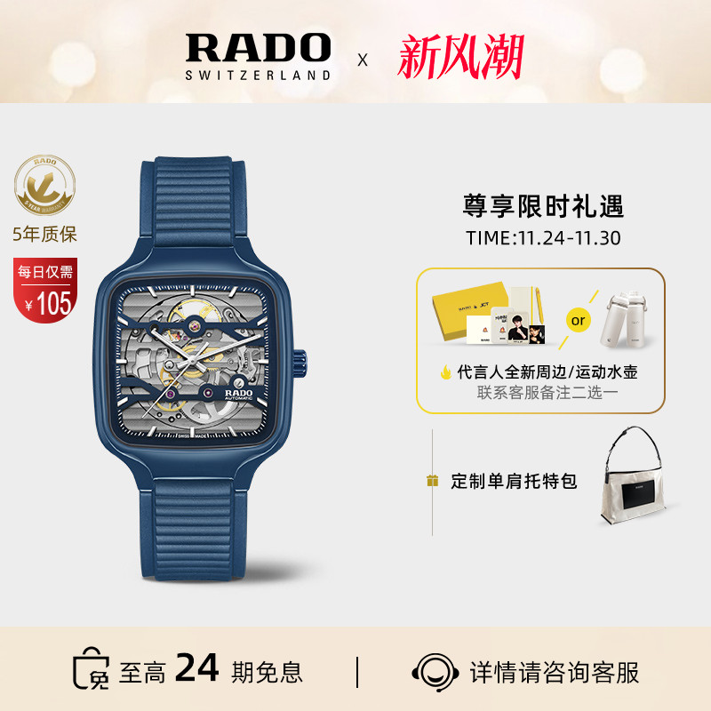 Rado瑞士雷达表真我镂空机械表