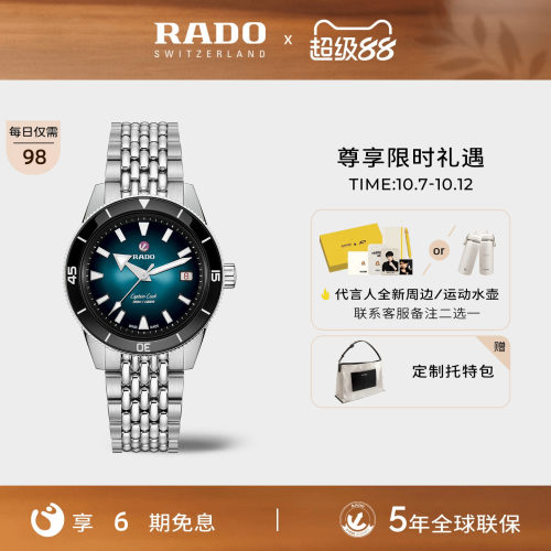 Rado瑞士库克船长系列机械腕表