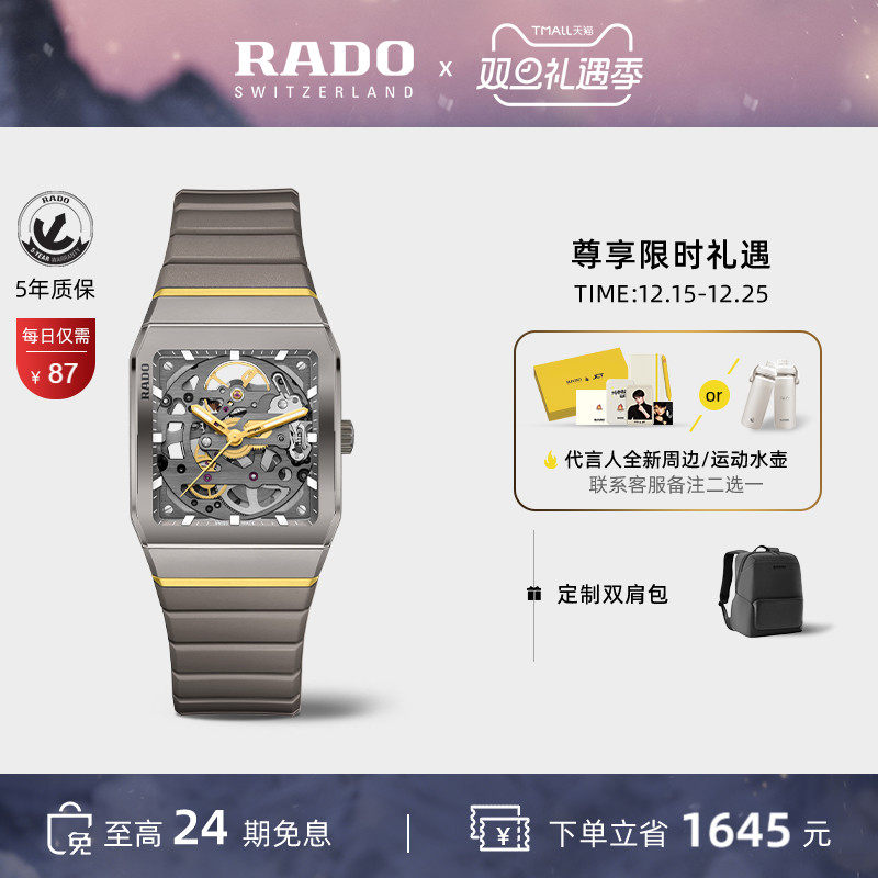 rado雷达表官方瑞士拱形系列腕表