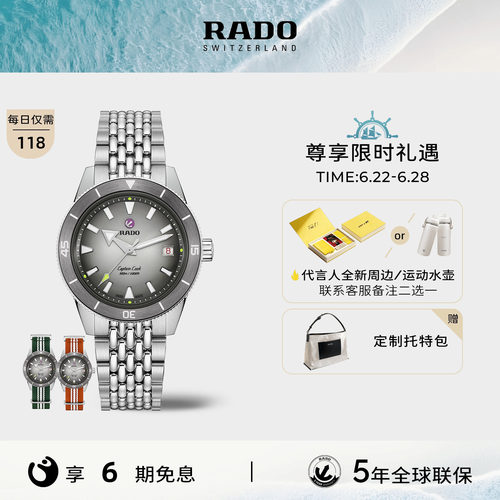 Rado瑞士雷达表库克船长机械腕表
