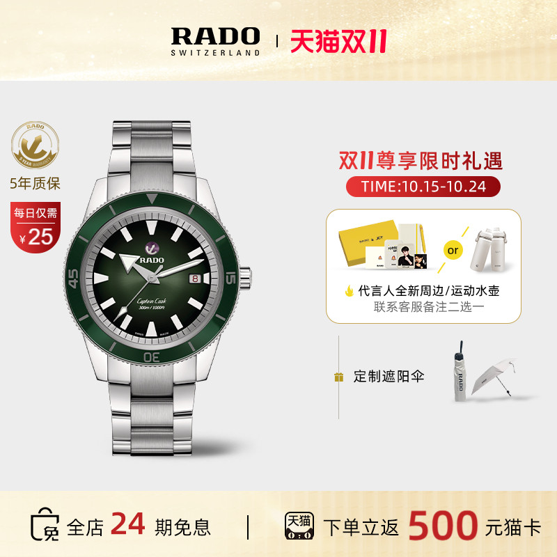 Rado雷达库克船长三链机械男表