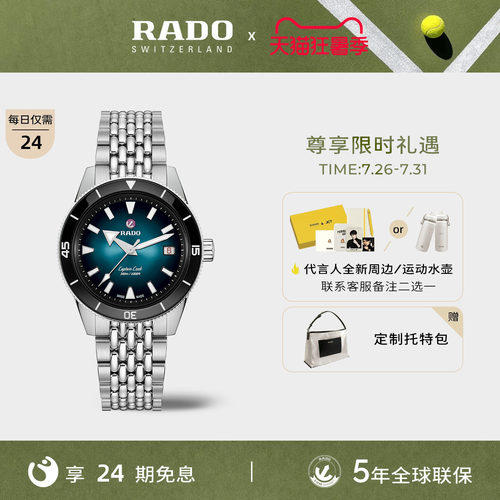 Rado瑞士库克船长系列机械腕表